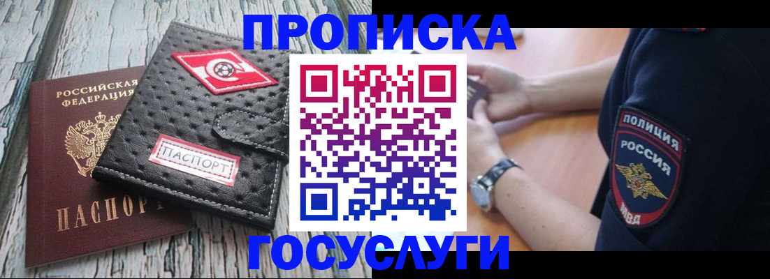 прописка гарантия в Сухом Логе